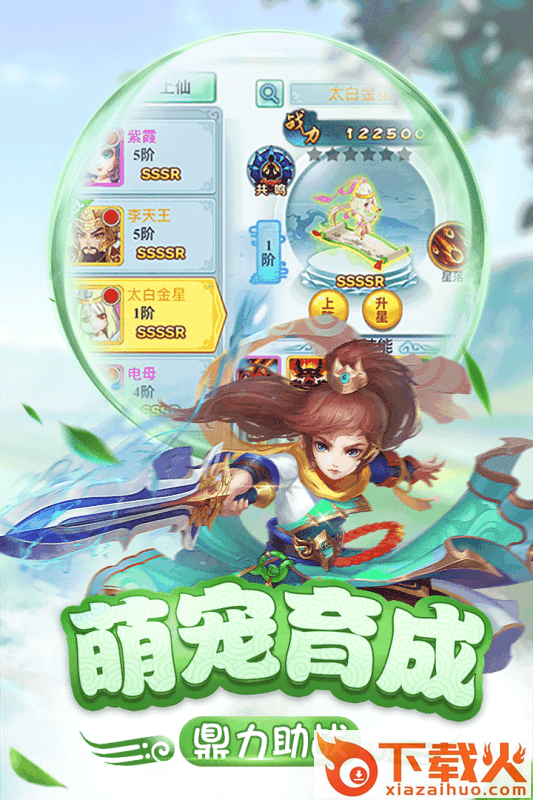 仙宠传说截图2