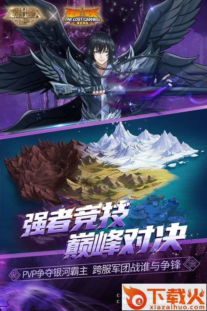圣斗士星矢重生OPPO版截图1