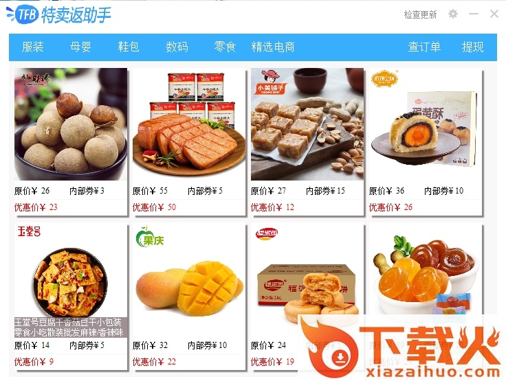 特卖返助手软件 v1.0.0.8 官方最新版 截图1