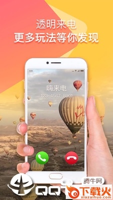 嗨来电截图2