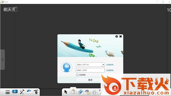 希沃白板3电脑版 v3.1.2.3606 最新版 截图1
