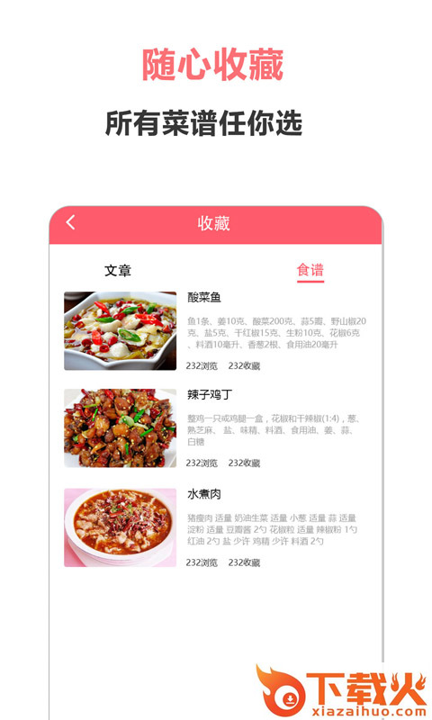 美食之家截图2
