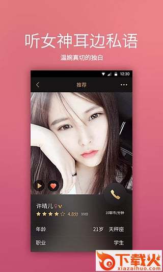 欢聊app下载截图1