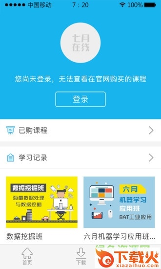 七月在线ipad版 v1.10 苹果ios版 截图1