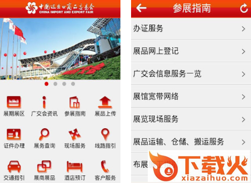 广交会参展商版app截图3