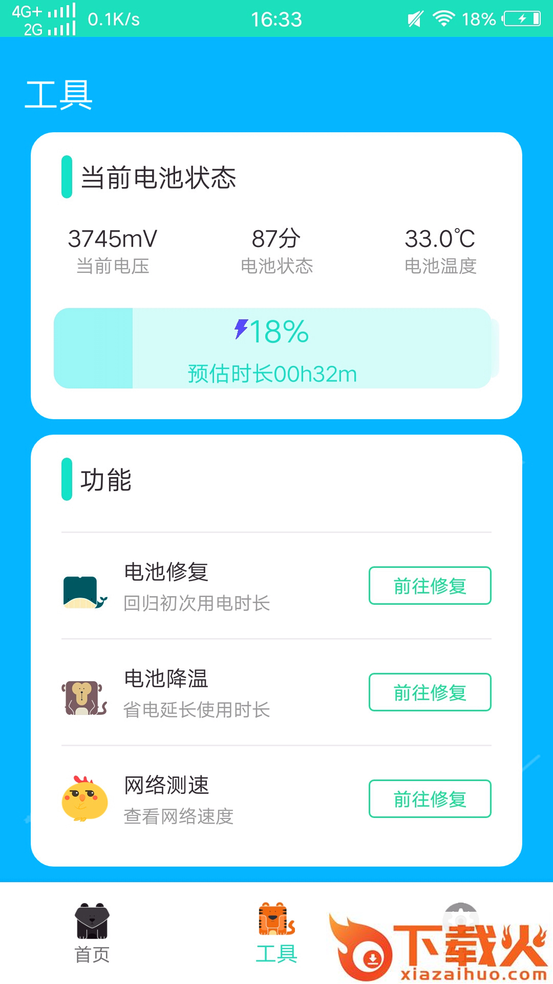 绿色清理帮手截图2
