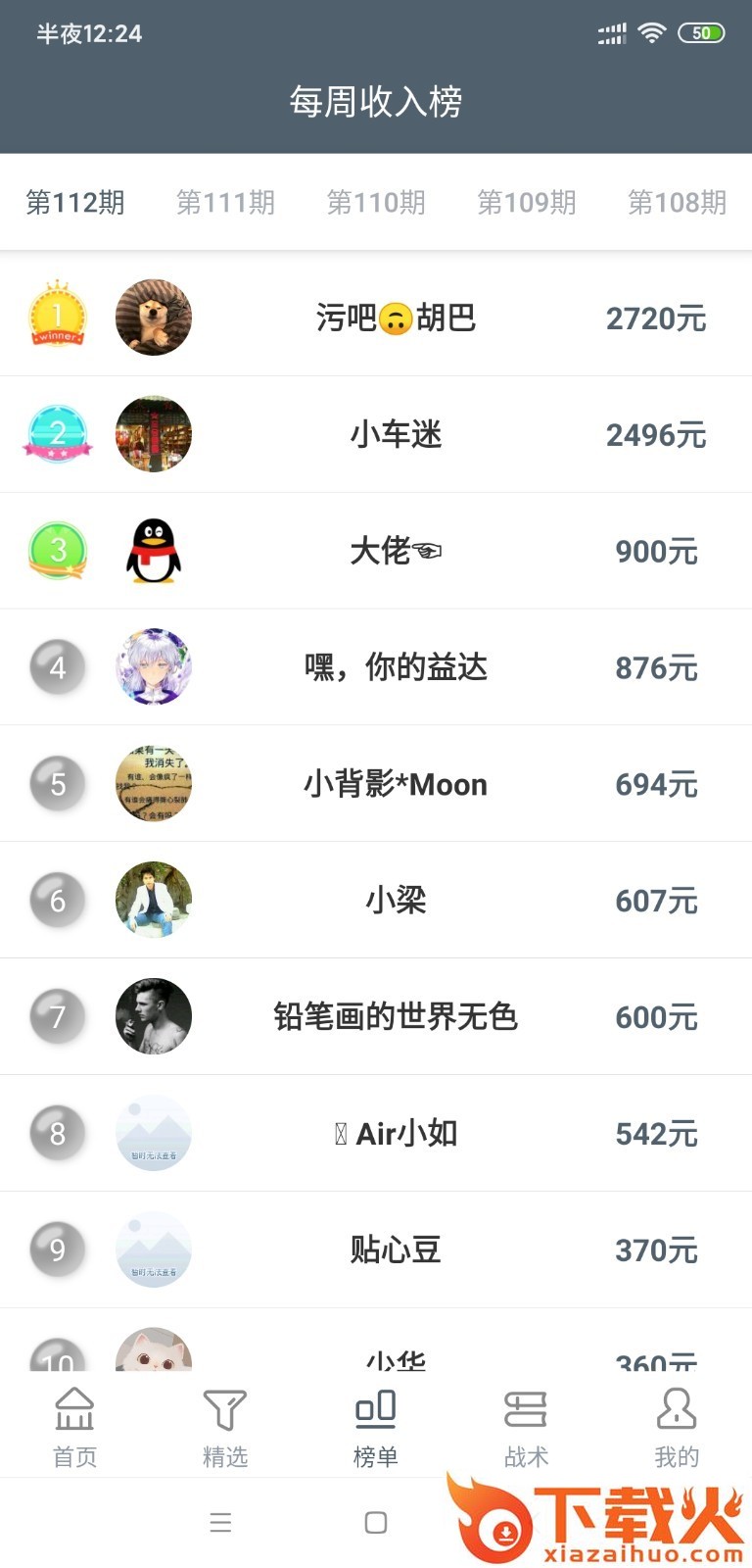 鲨鱼赚钱截图2