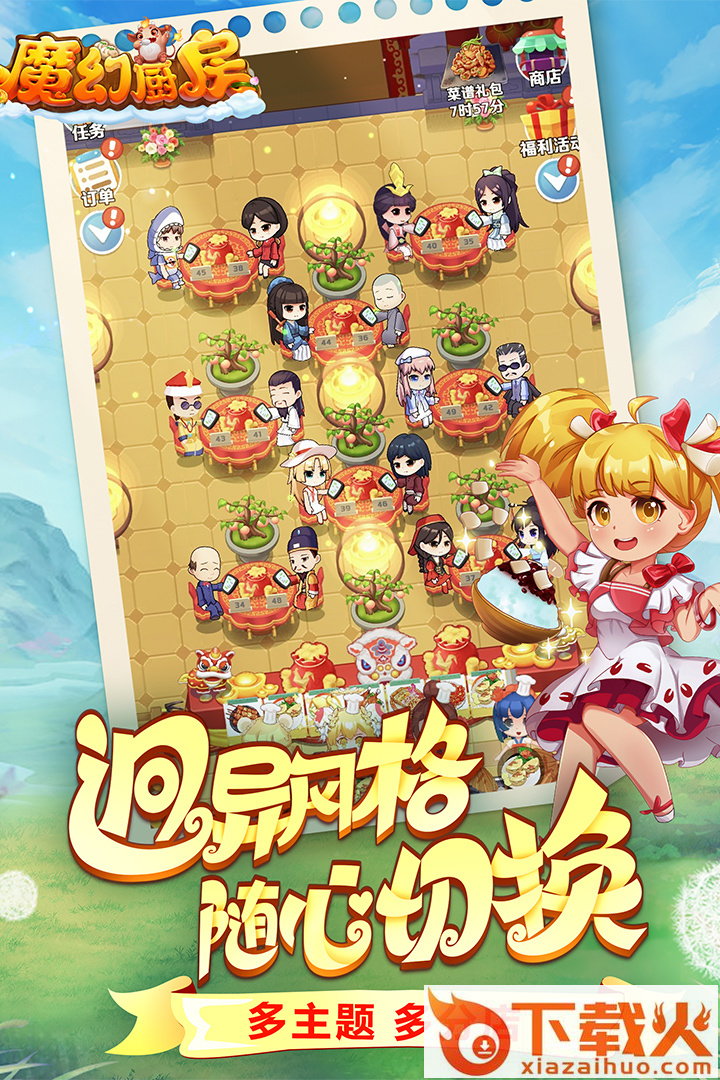 魔幻厨房九游版截图2