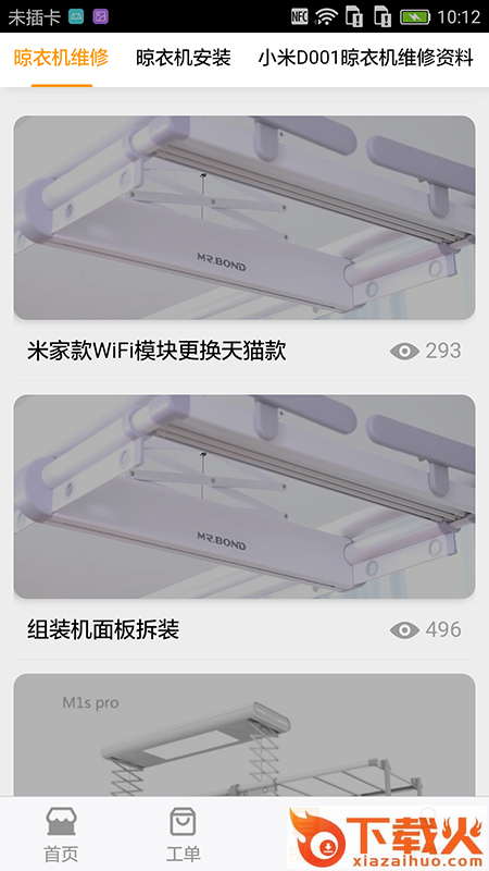 好哥金服app截图2