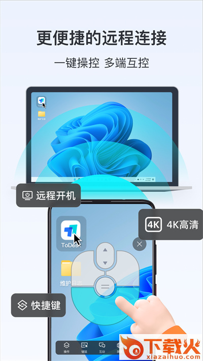 ToDesk远程软件 v4.7.6.1 安卓版截图2