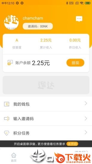 溜达赚钱截图2