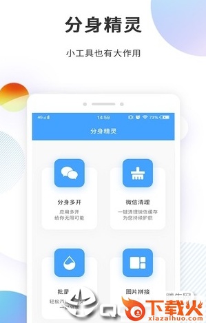 分身精灵app截图3