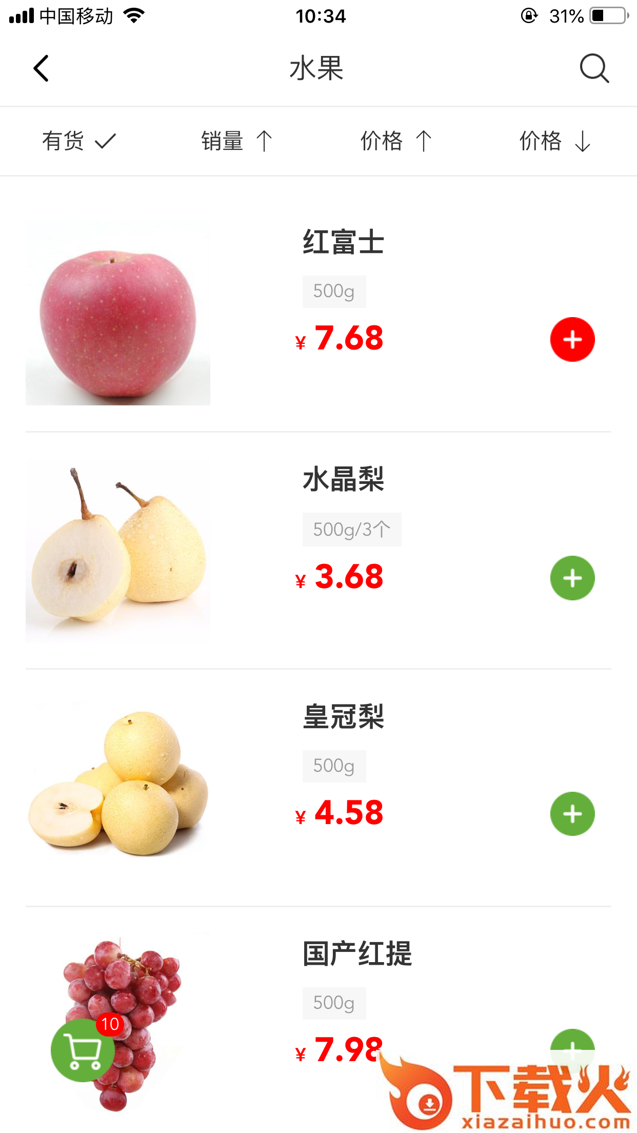 豪安生鲜早市截图2