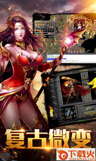 复古版传奇腾讯版截图1