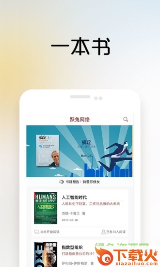 一书一课pc版 v2.24.2 官方企业版 截图1