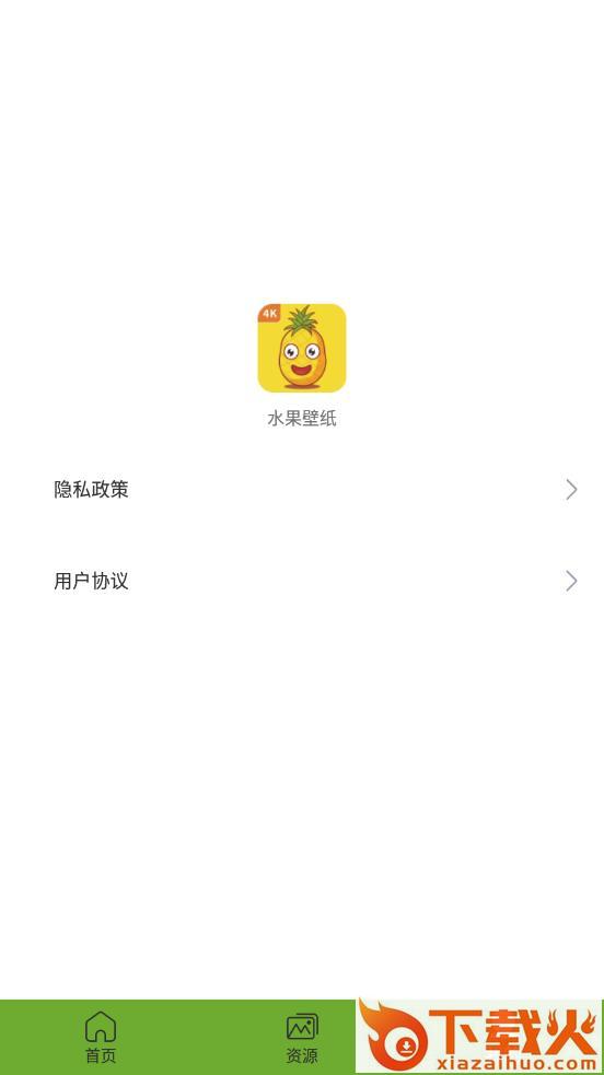 水果壁纸app截图1