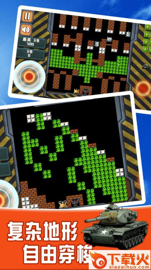 坦克小霸王 v1.0 安卓版截图2