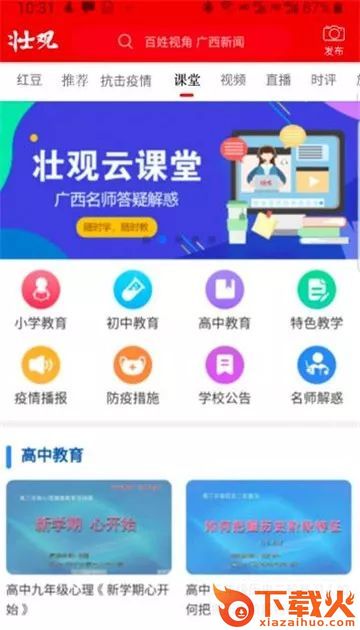 壮观课堂app截图1