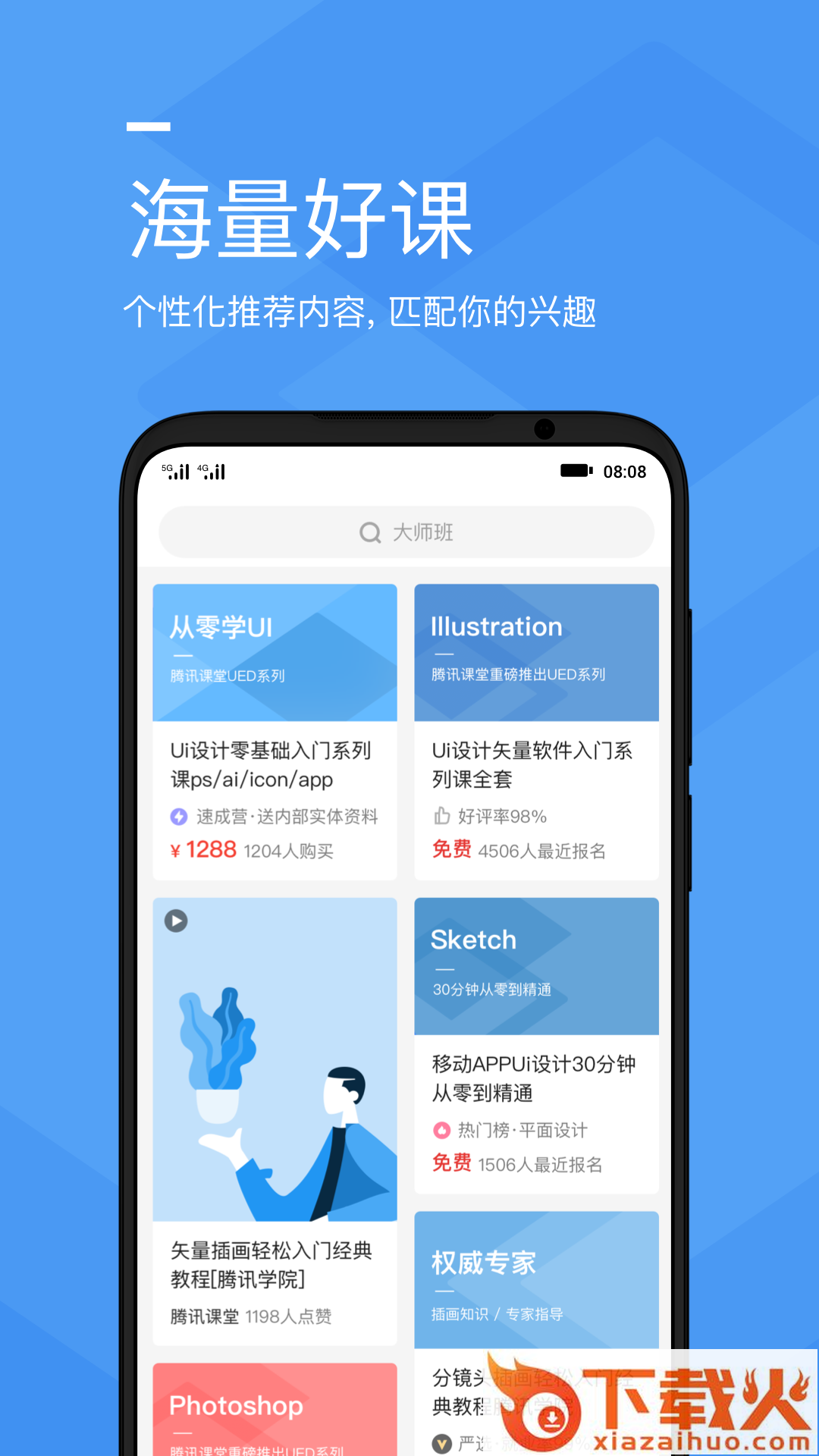 腾讯课堂APP下载安装截图1