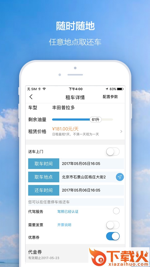 想驾就驾app截图1
