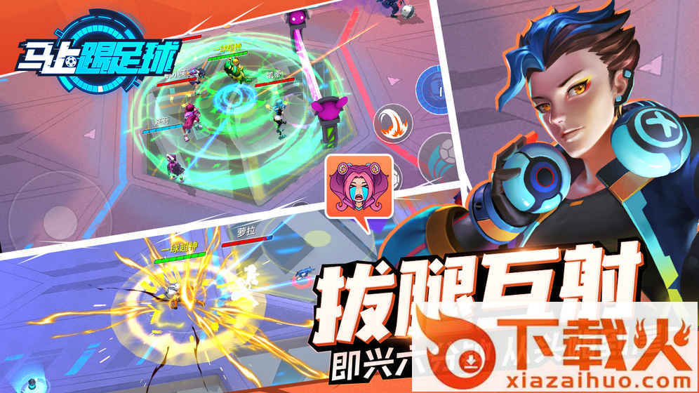 马上踢足球腾讯版截图1