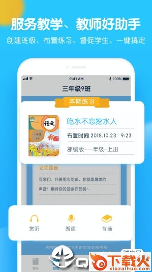爬梯朗读app截图2