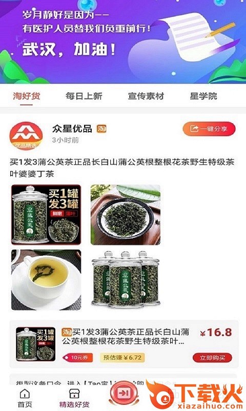众星优品截图2