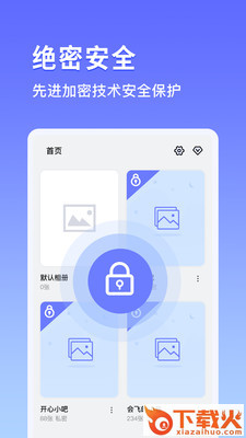 加密相册宝截图2