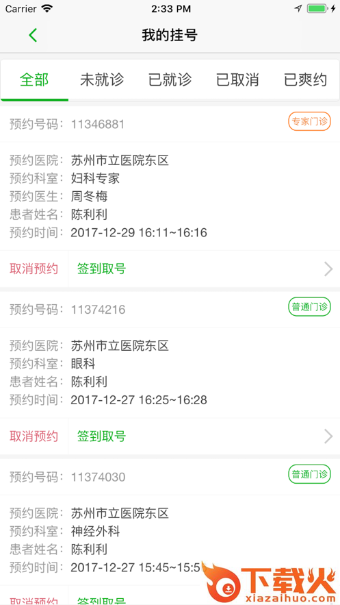 健康园区app截图2