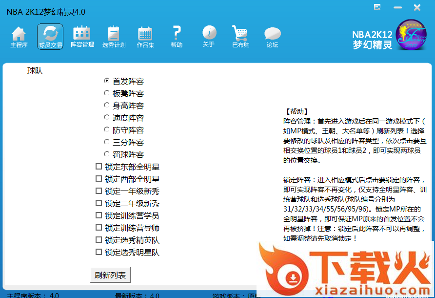 nba2k12梦幻精灵4.0 v3.0 最终版 截图1