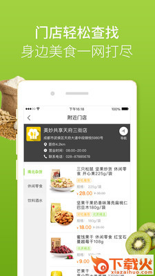 美味共享截图2