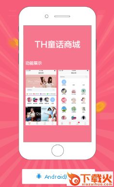 童话新零售app截图3