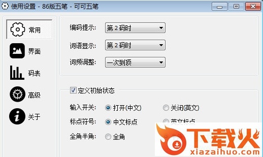 可可五笔输入法 v10.3.1.10D0C3 最新版 截图1