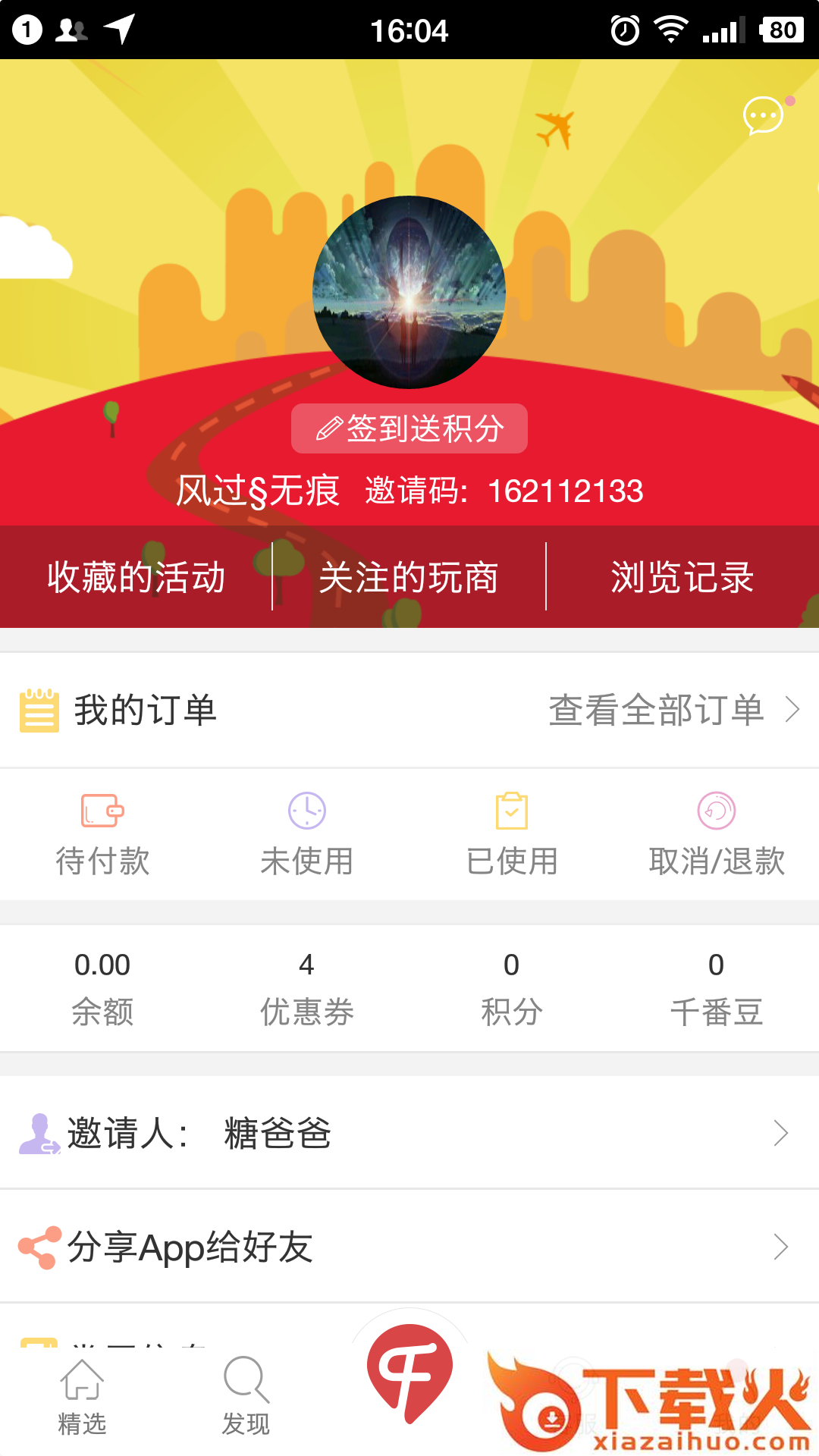 千番旅行截图2