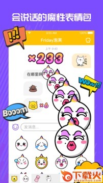 Friday短视频app截图2