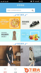 联季商城截图2