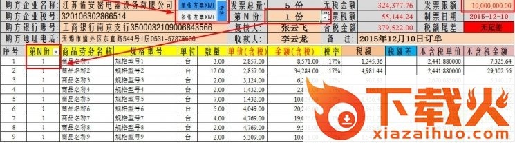 开票清单导入软件 v2.0 金税盘版 截图1