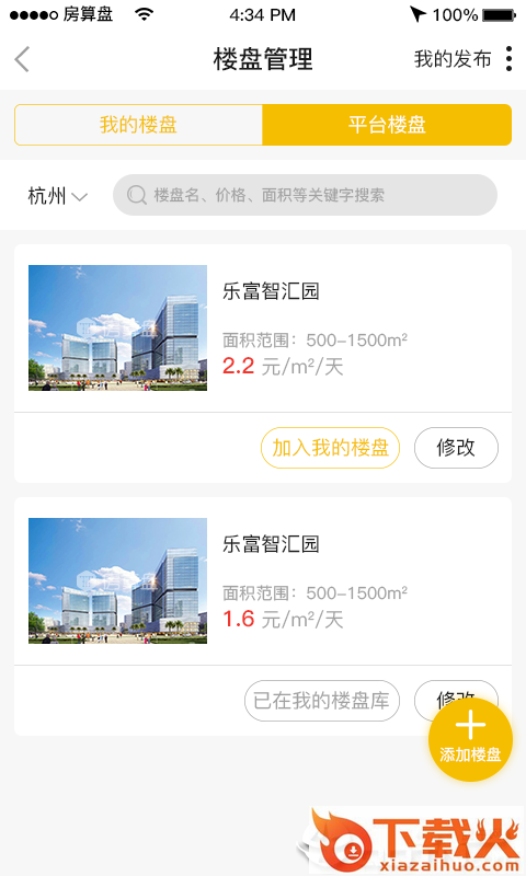 房源管家截图2