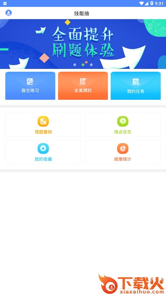技能抽查截图1
