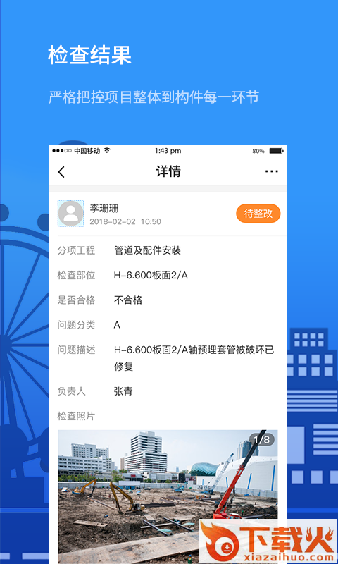 Epc项目管理截图2