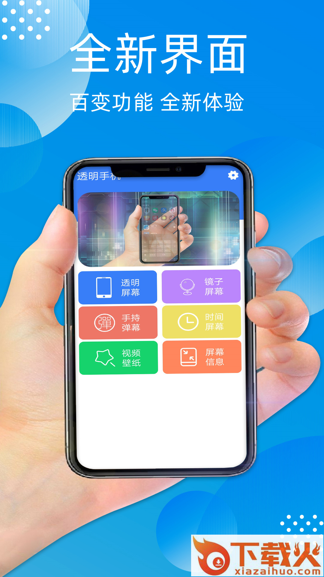 透明手机截图1