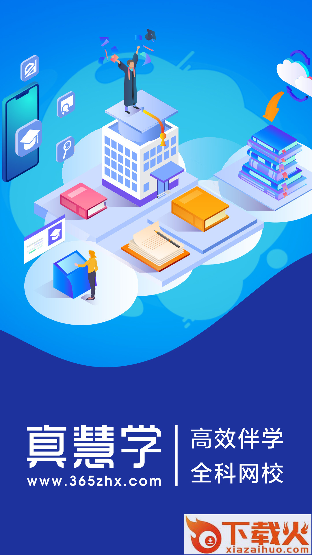 真慧学app截图1