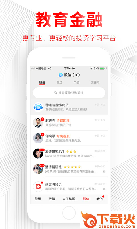 德讯证顾app下载截图2