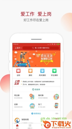 爱上岗苹果版