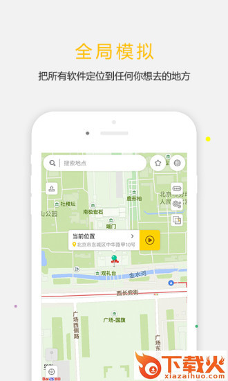 天下任我行高德地图版截图1