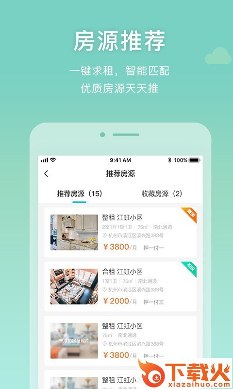 E租生活截图1