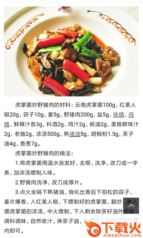 小白菜谱截图1