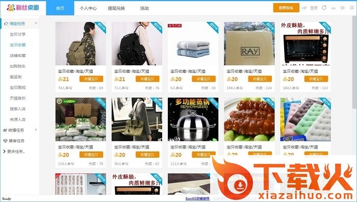 粉丝桌面网店助手 v1.1.1 最新版 截图1