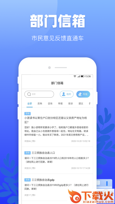 龙城市民云app v2.2.5 最新版截图1