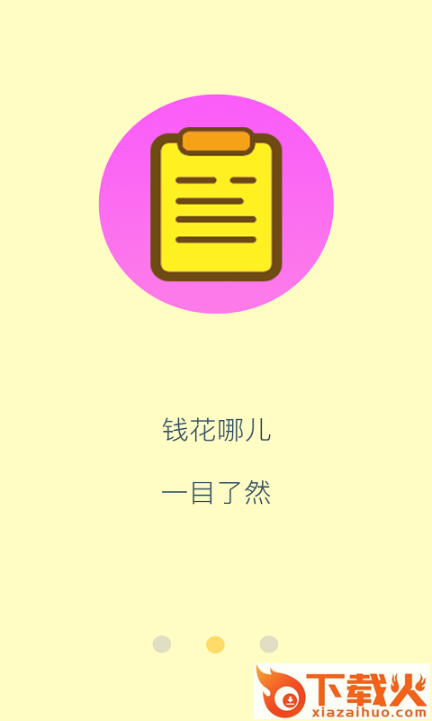 旅行记账截图1